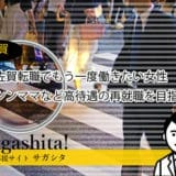 佐賀転職でもう一度働きたい女性の再就職を目指す人へ